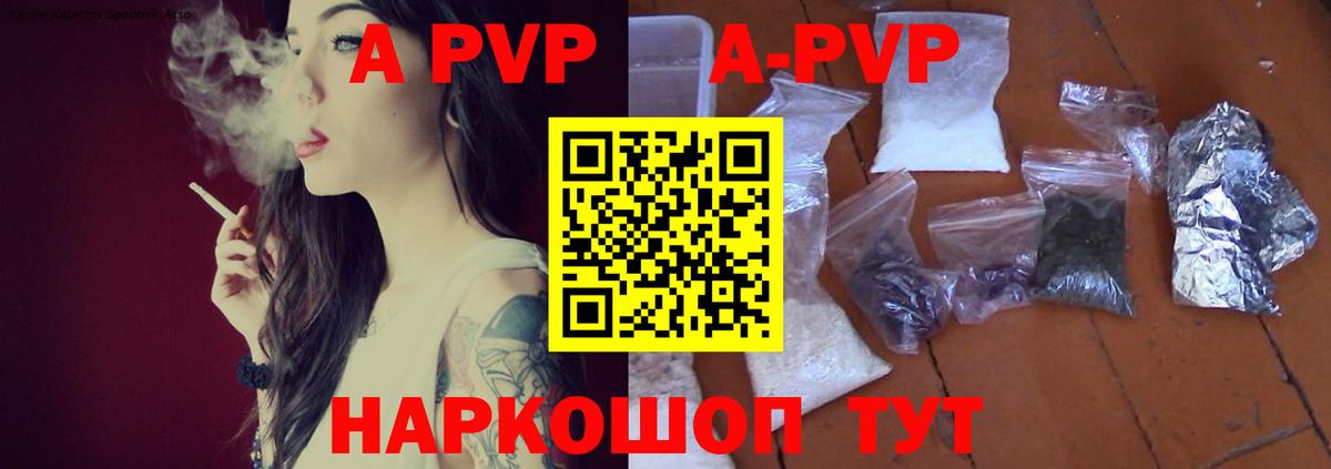 А ПВП VHQ  А ПВП Соль  Alpha PVP СК КРИС  Вход с VPN  Минусинск 