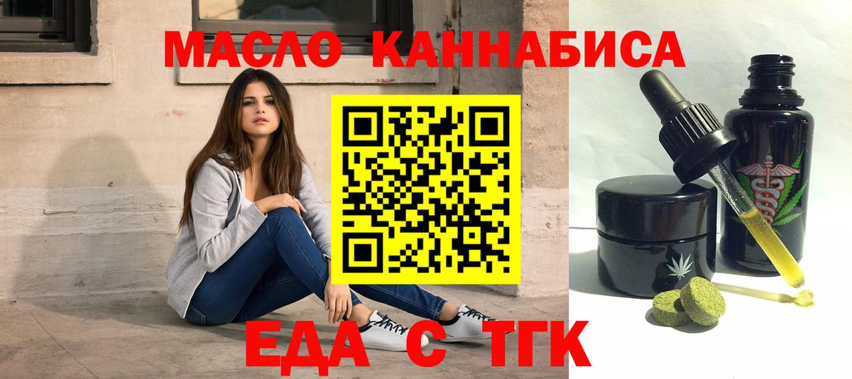 Еда ТГК конопля  Вход с VPN  Минусинск 
