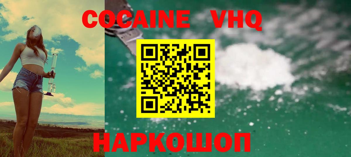 Кокаин 98% Минусинск