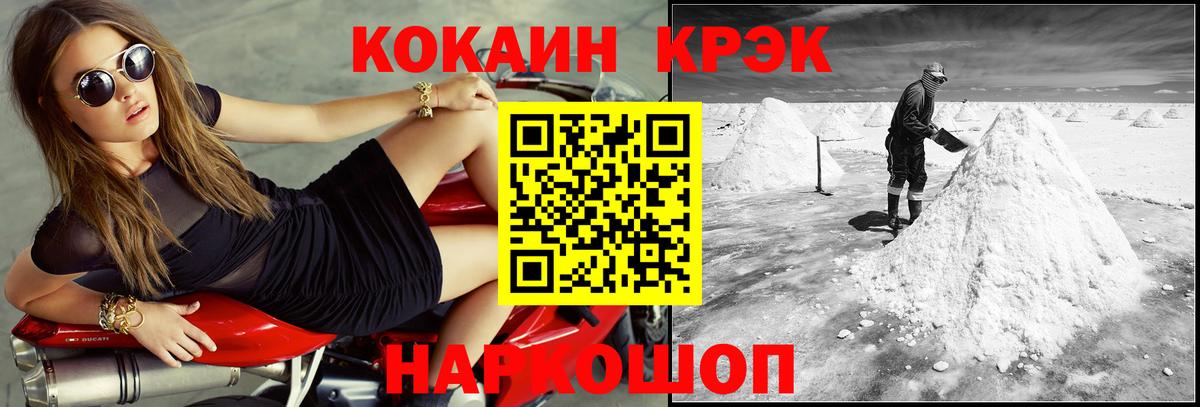 Кокаин FishScale  Вход с VPN  Минусинск  КОКАИН 98% 