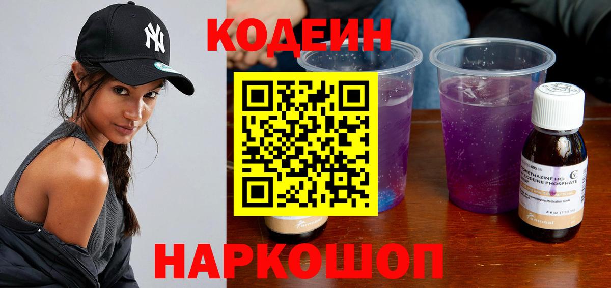 Минусинск  Кодеиновый сироп Lean напиток Lean (лин)  Вход с VPN  Кодеин напиток Lean (лин) 