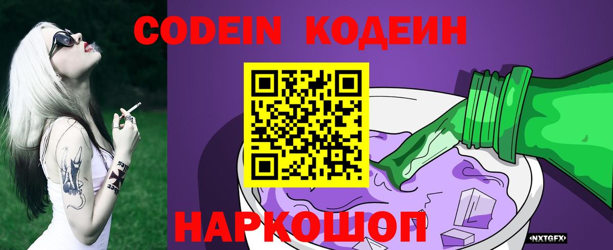 Кодеиновый сироп Lean напиток Lean (лин) Минусинск