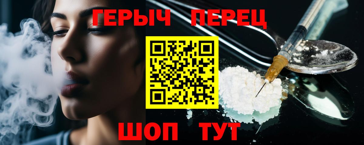 Героин хмурый Минусинск