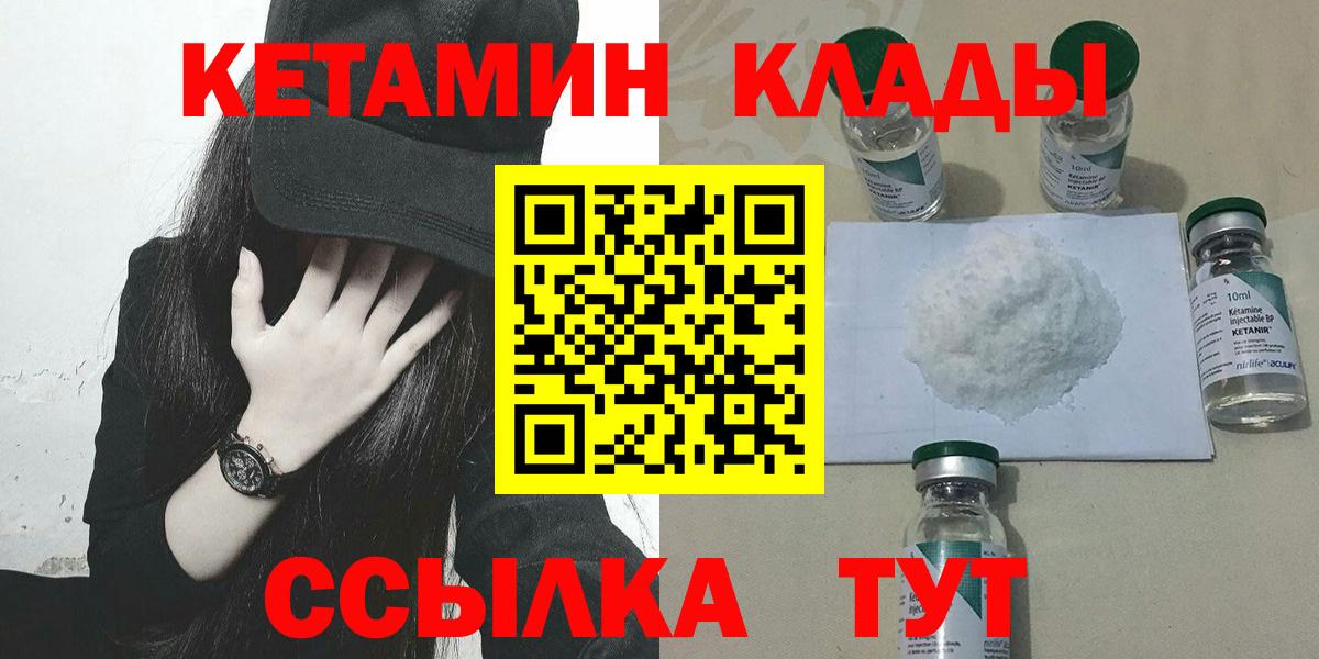 Минусинск  Кетамин VHQ  КЕТАМИН ketamine  Вход с VPN 