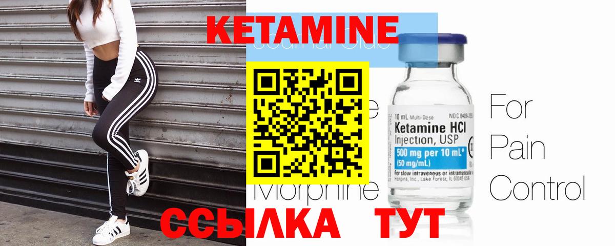 Кетамин ketamine Минусинск