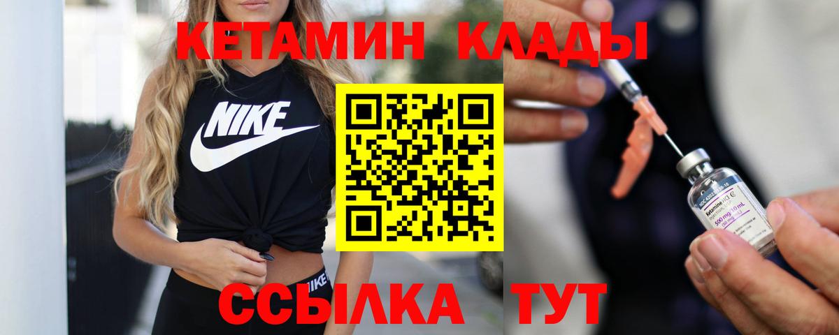 КЕТАМИН VHQ Минусинск