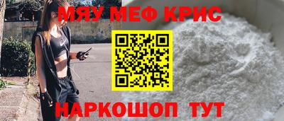 мяу мяу кристалл Ставрополь