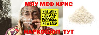 мяу мяу кристалл Ставрополь