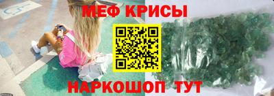 мяу мяу кристалл Ставрополь