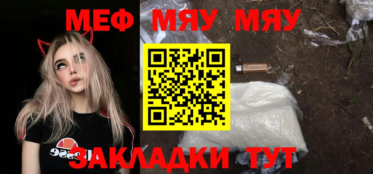 Меф мяу мяу кристаллы Минусинск