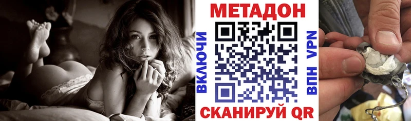 Метадон methadone  Минусинск 