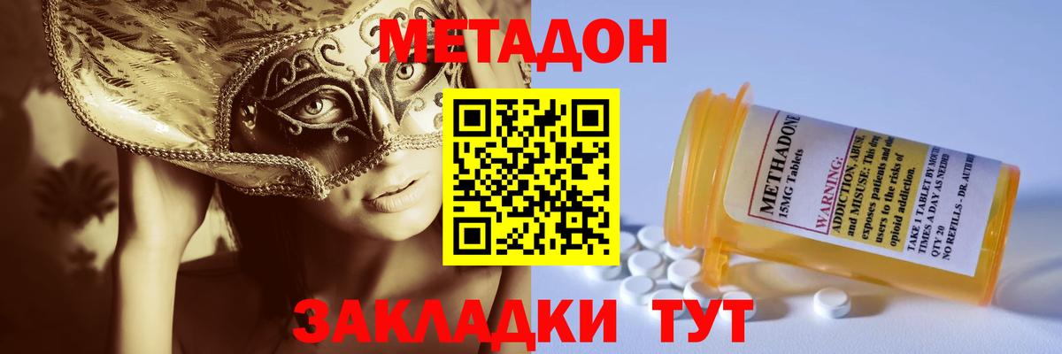 МЕТАДОН белоснежный Минусинск