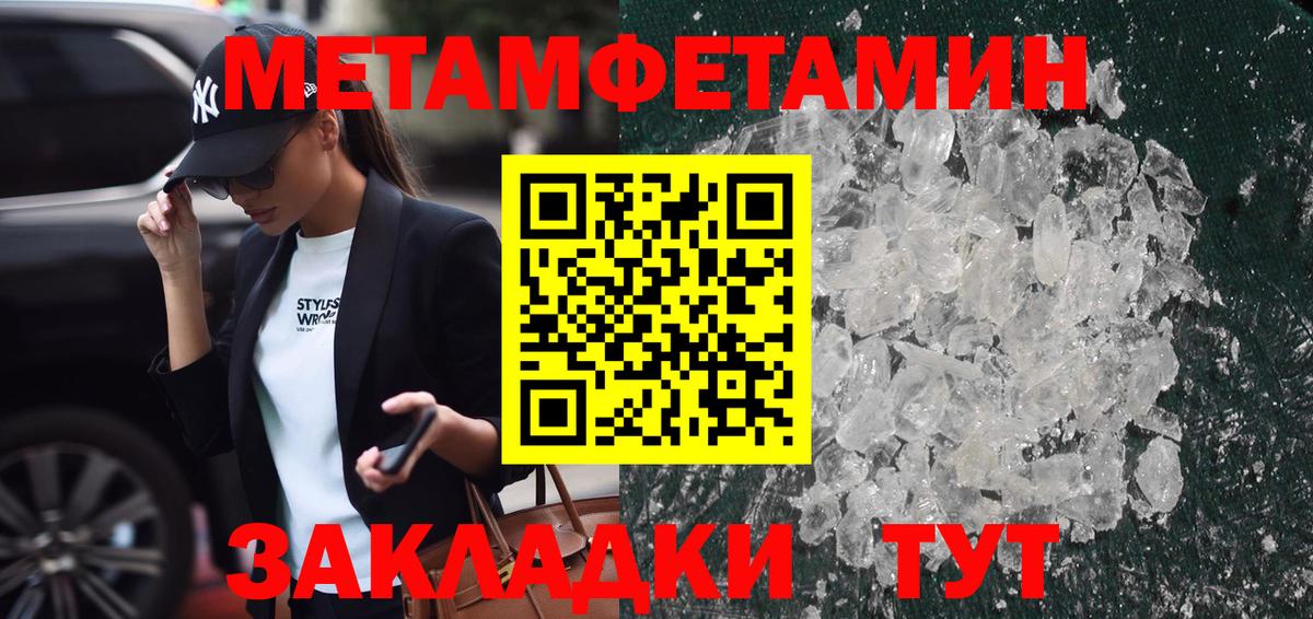 МЕТАМФЕТАМИН кристалл  Вход с VPN  ЛЁД  Первитин Methamphetamine  Минусинск 