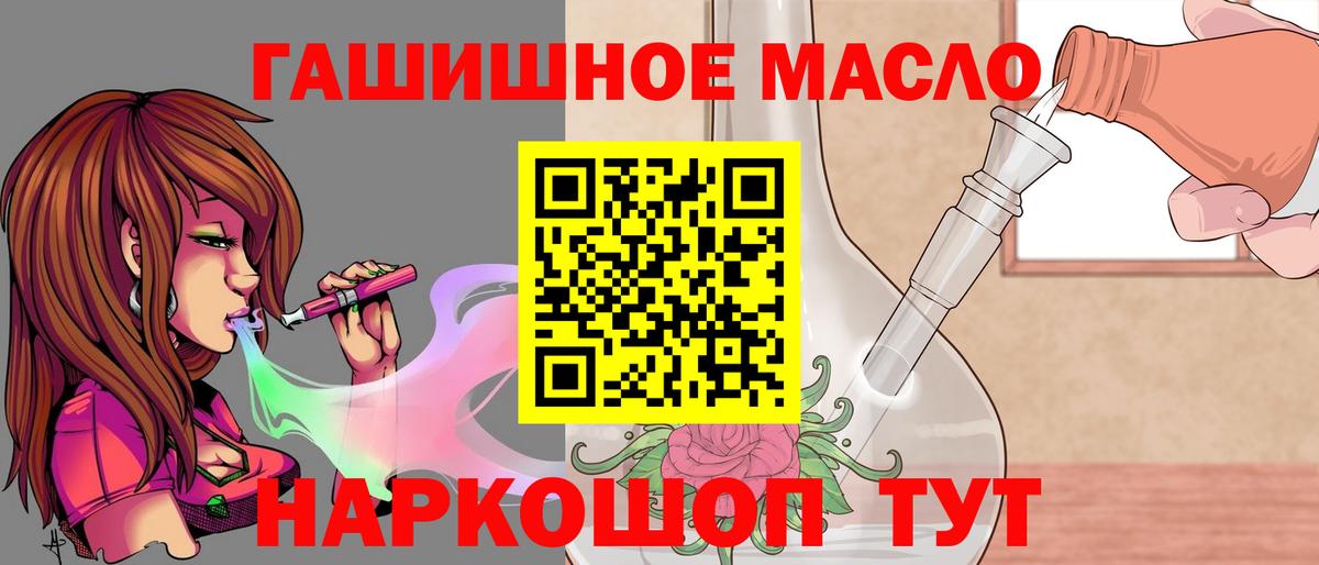 ТГК THC oil Минусинск
